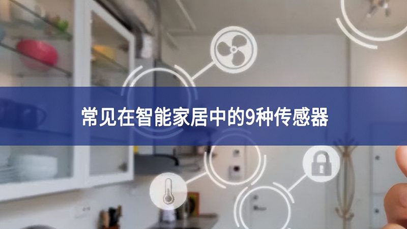 智能家居加盟合同：杭州业主必看注意事项
